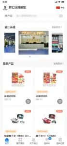 Qunhui Toy Showroom screenshot #1 for iPhone