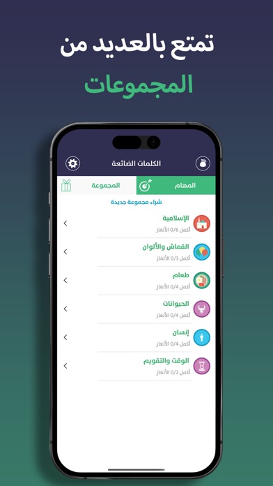 Screenshot #3 pour Arabic Word Search Puzzle Game