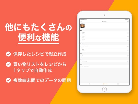 レシピ管理アプリ クックスルーのおすすめ画像8