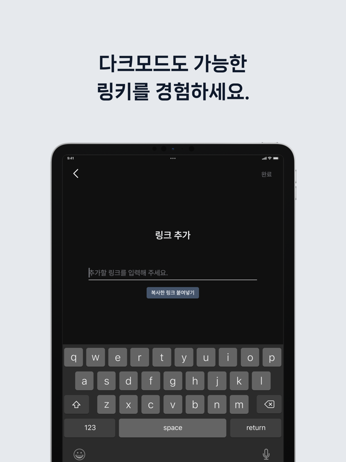 Linky - 링크 메모장 링크 관리 링크 공유