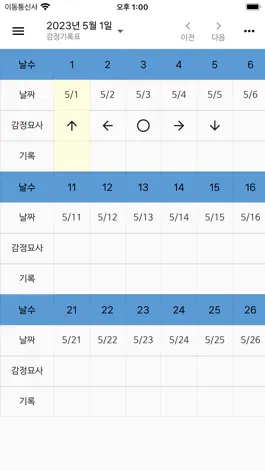 Game screenshot 생식력 자각을 위한 내 몸 다이어리 hack