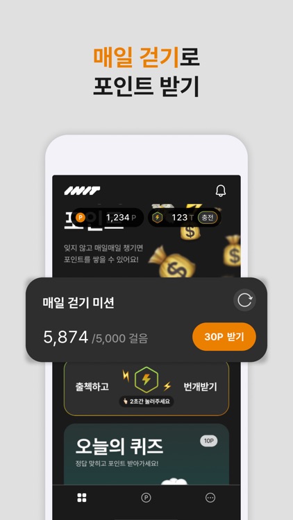 이닛 - 돈이 되는 습관 screenshot-4