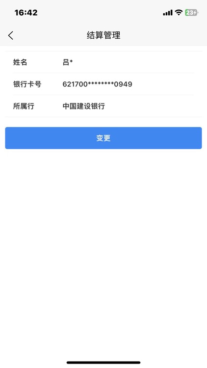 龙富宝 screenshot-7