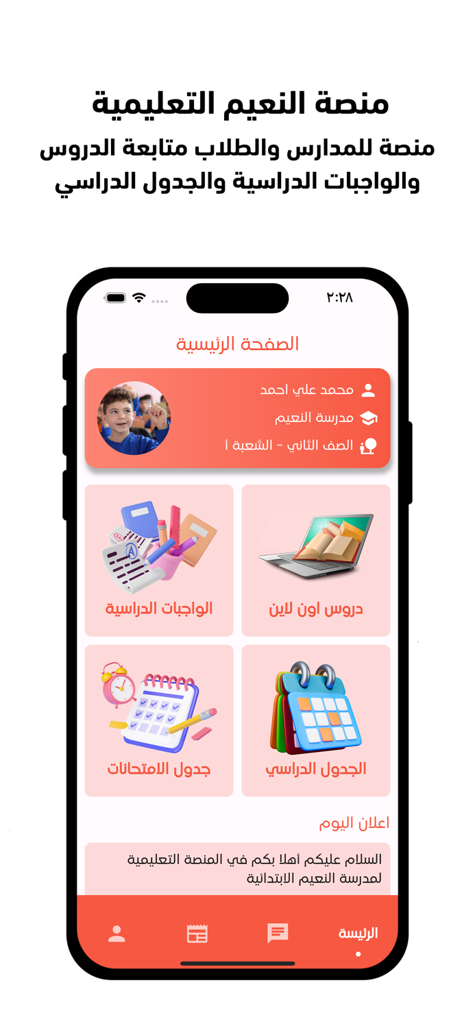 منصة النعيم التعليمية