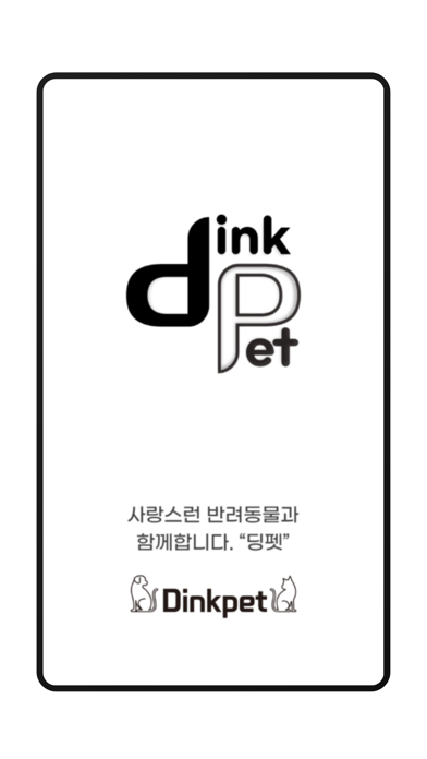 딩펫(dinkpet) Screenshot
