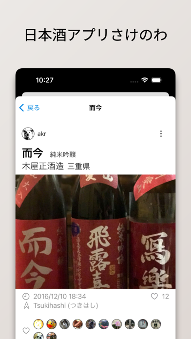 日本酒アプリ - さけのわのおすすめ画像1