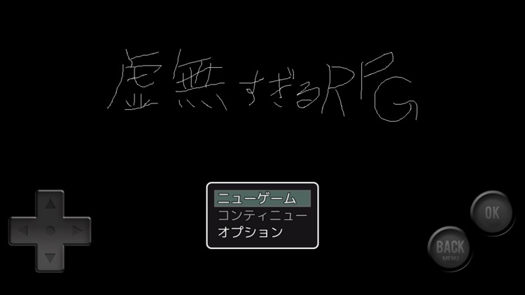 虚無すぎるＲＰＧ