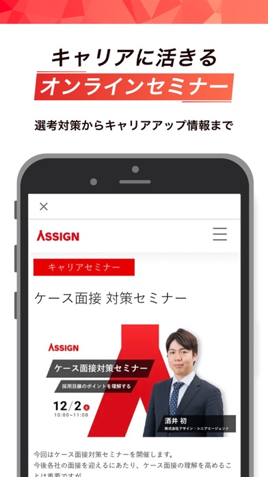アサイン新卒 - 2025卒向け 就活 サイトのおすすめ画像3