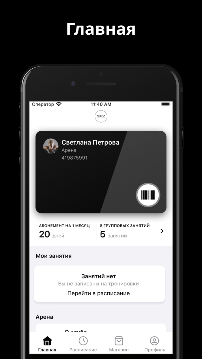 Студия Арена