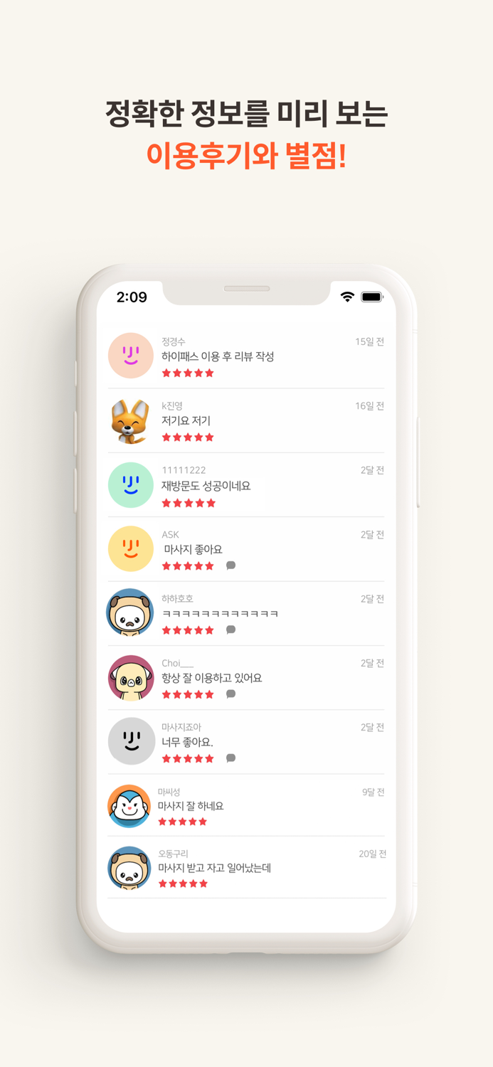 하이타이 - 1등 마사지 앱 타이마사지 할인
