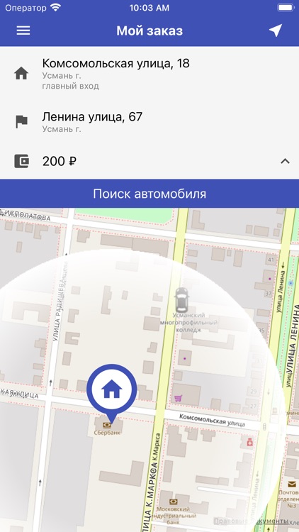 Усмань-такси. Заказ такси screenshot-3