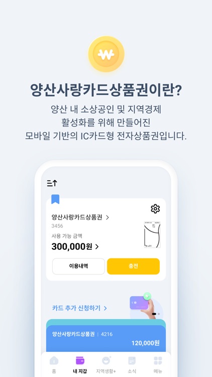 양산사랑카드상품권