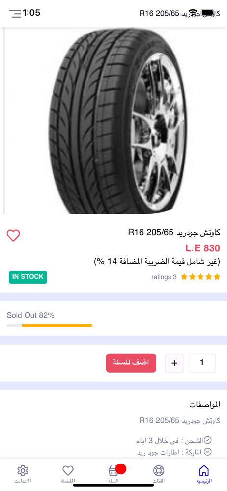 سوق فابريكا لمستلزمات السيارات screenshot 4