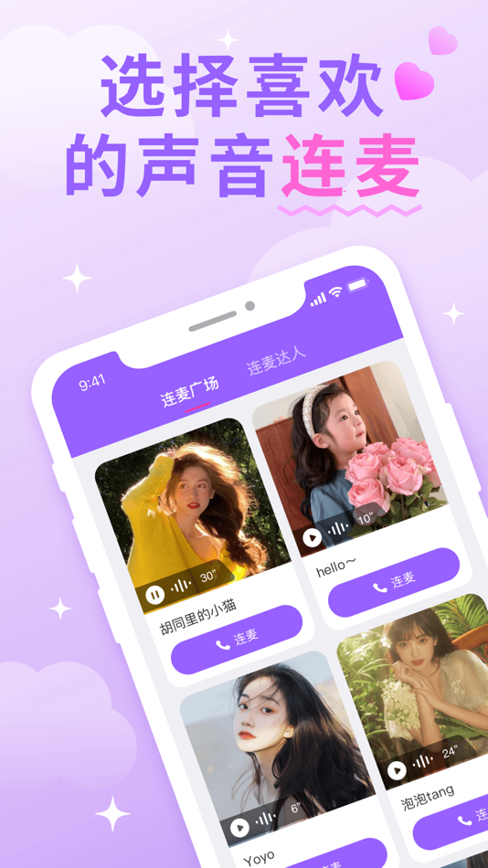 #1. 遇见心动 (iOS) By: 杭州聚阅网信息技术有限公司