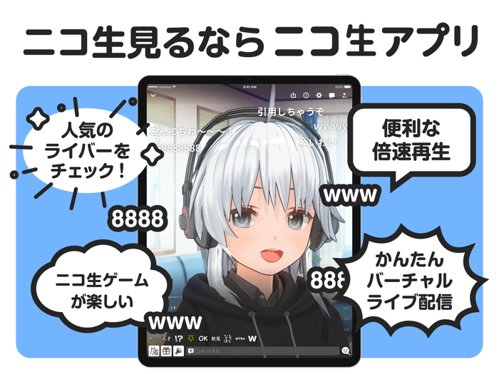 ライブ配信-ゲーム配信アプリ ニコニコ生放送