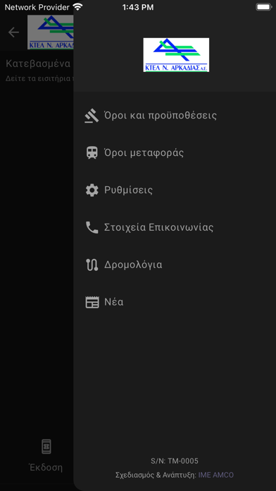 ΚΤΕΛ Αρκαδίας Screenshot