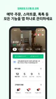 네이버 스마트플레이스센터 iphone screenshot 1