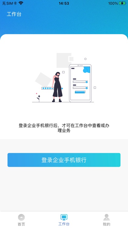 青海农信企业手机银行