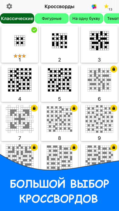 Кроссворды на русском офлайнのおすすめ画像1