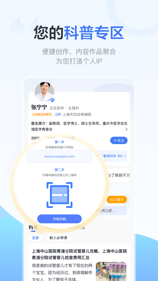 #5. 好孕计划Pro-生殖妇产领域专业医疗人员在线工具 (iOS) 来自: 好孕计划(重庆)网络科技有限公司