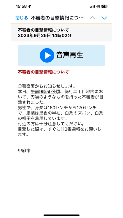 甲府市防災アプリ screenshot-5