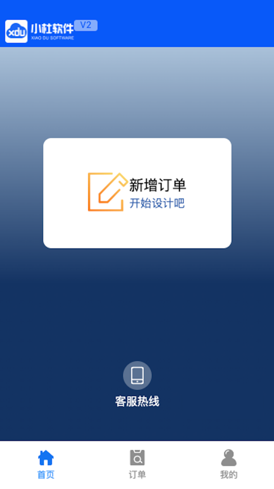 #2. 门窗云管家 (iOS) 由: 佛山市杜特软件科技有限公司