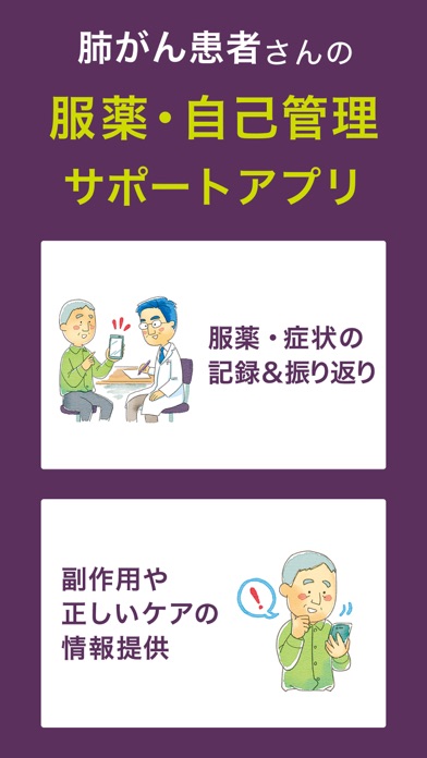 Tダイアリー ～肺がん患者さんのための服薬・自己管理サポートのおすすめ画像1