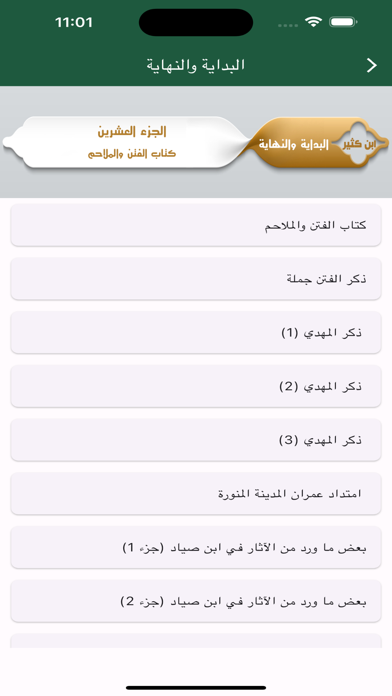 البداية والنهاية Screenshot