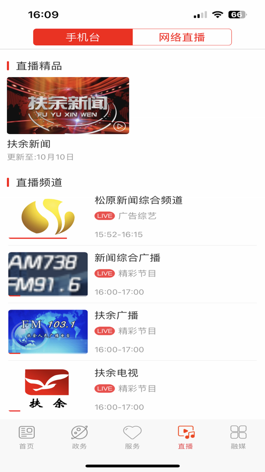 #2. 大美扶余 (iOS) بواسطة: 吉林电视台