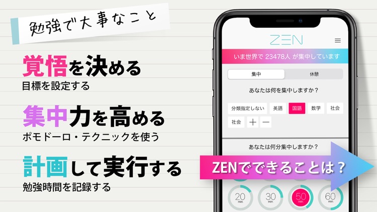 勉強タイマー「ZEN」集中した時間の記録と管理
