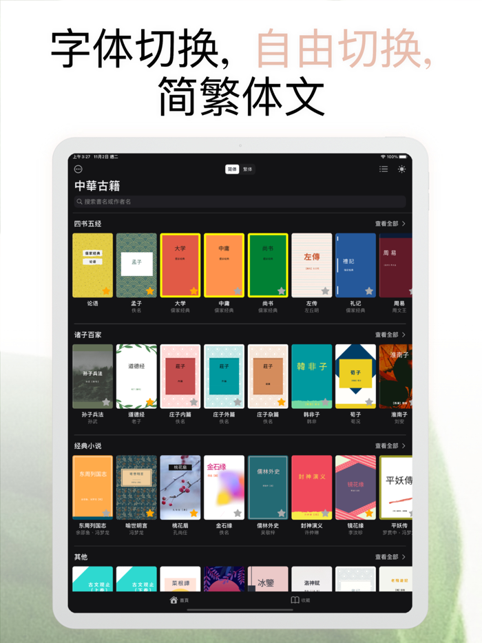 中华经典古籍合集 阅读文言文国学典籍的电子书