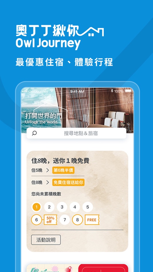 #1. 奧丁丁揪你體驗 (iOS) 由: OBOOK Inc.