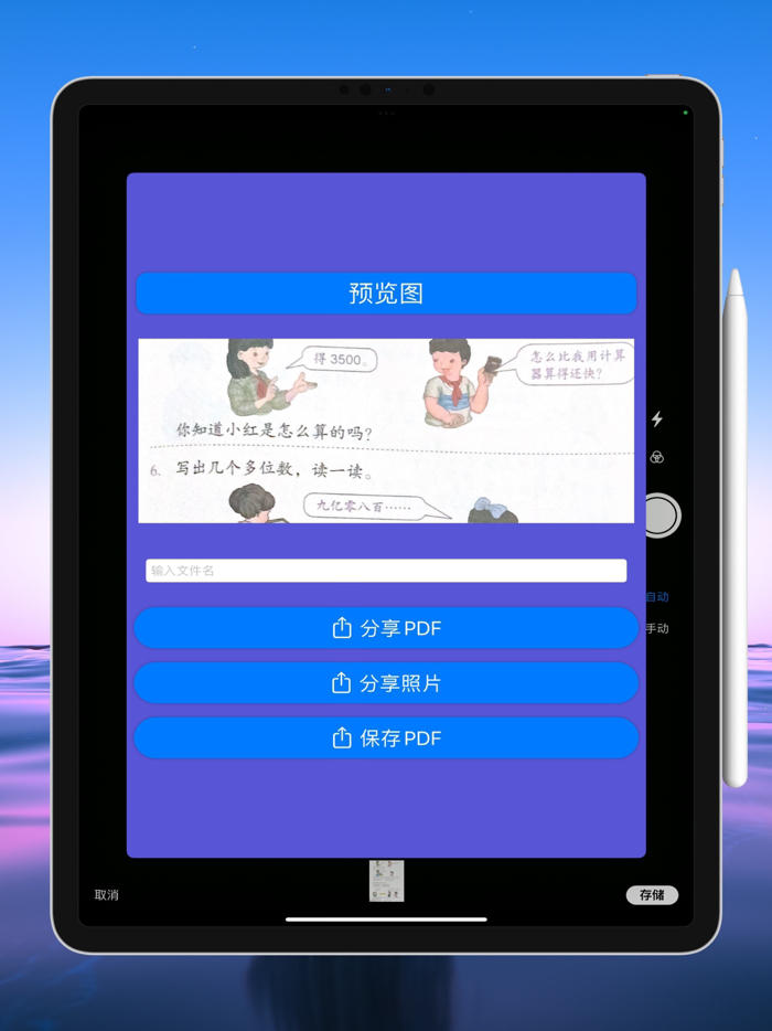 PDF文档扫描 - 简单易用的扫描工具