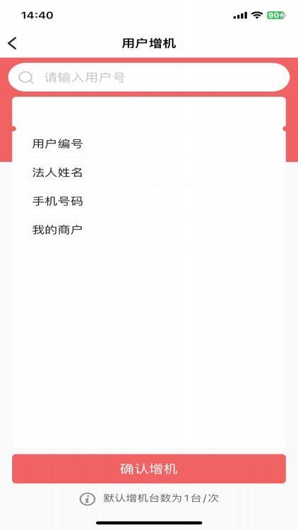 汇收银商务版 screenshot-4