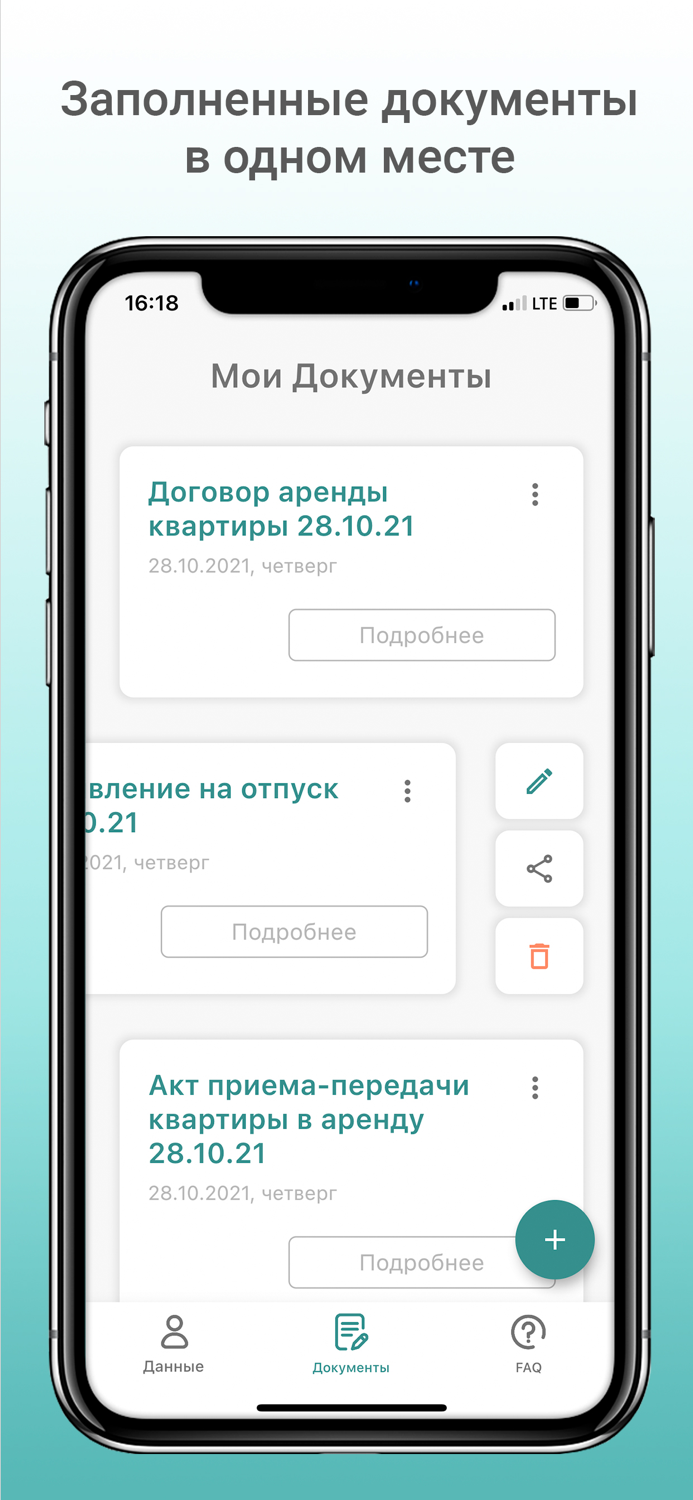 Заполнение документов
