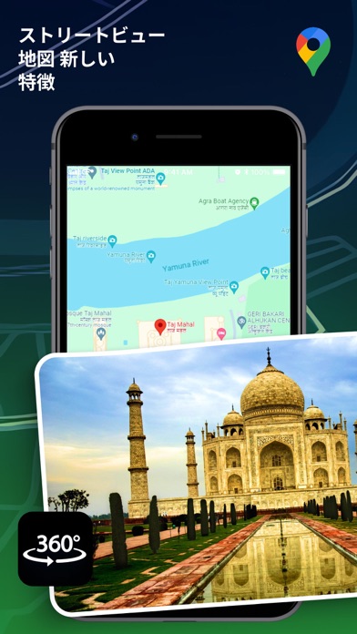 ストリート ビュー のために グーグル マップ アプリのおすすめ画像1