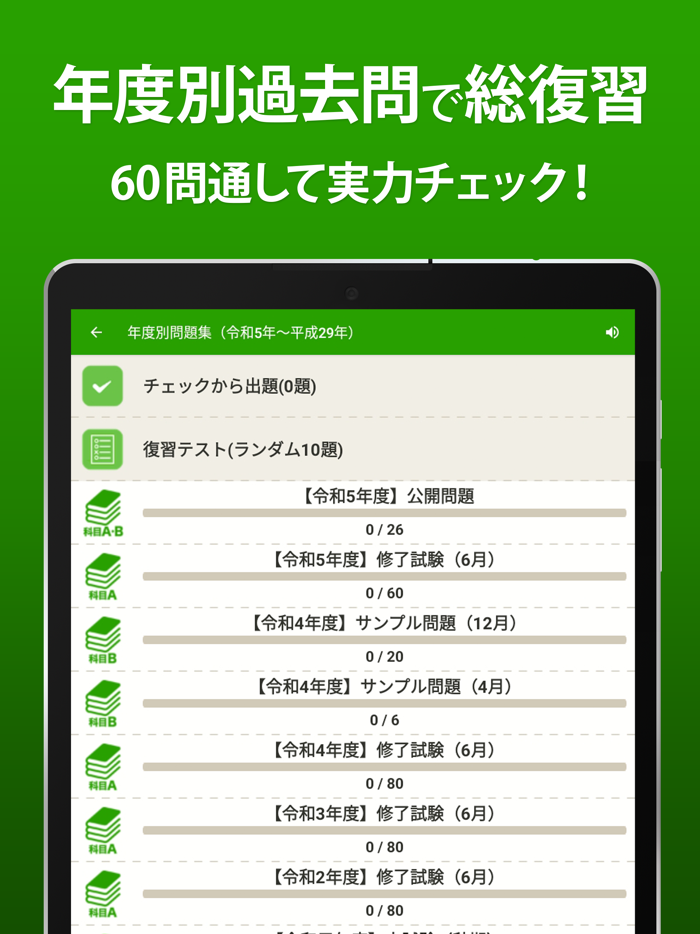 基本情報技術者試験（科目A・科目B）全問解説