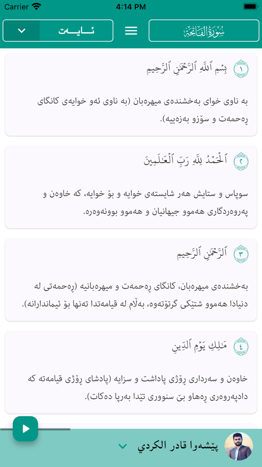 #2. Tafsiri Asan تەفسیری ئاسان (iOS) 由: Abdulwahab F. Omar