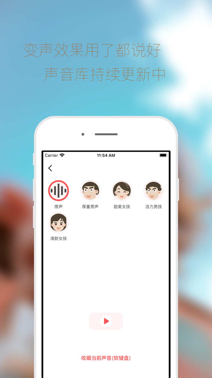 AI变声器-实时变声男声女声想变就变制作个性化语音包