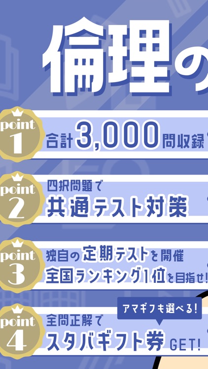 倫理の王様-期末対策ができる高校倫理を勉強する問題集アプリ