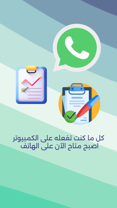 نقار - المساعد الذكي Screenshot