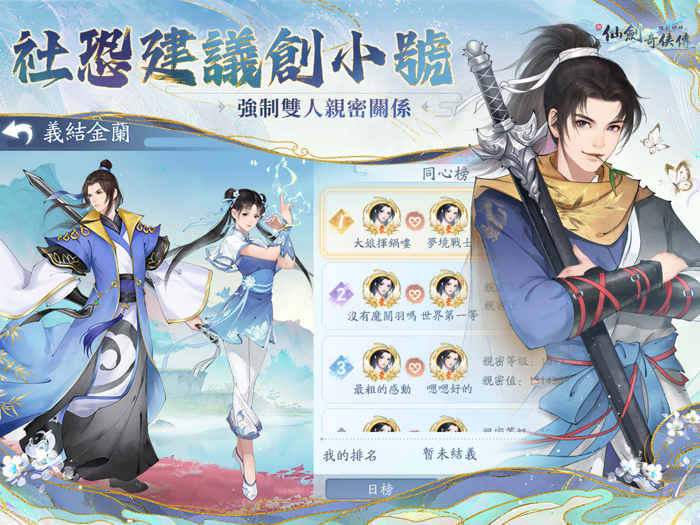 新仙劍奇俠傳之揮劍問情