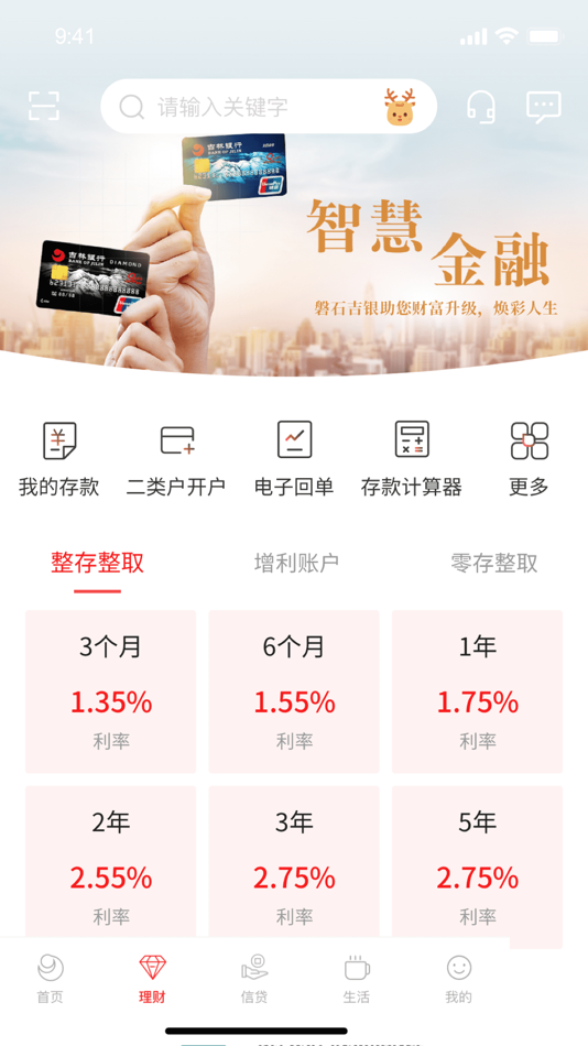 #2. 磐石吉银 (iOS) 由: 磐石吉银村镇银行股份有限公司