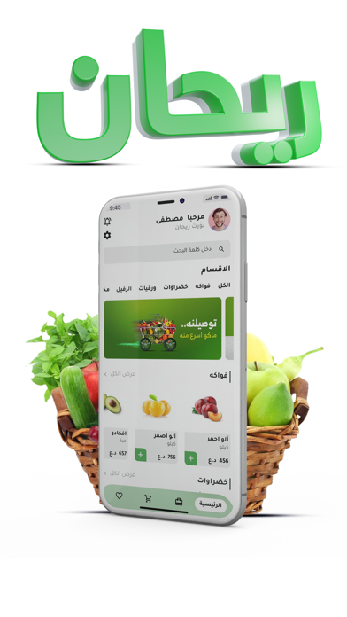 Rayhan ريحان Screenshot