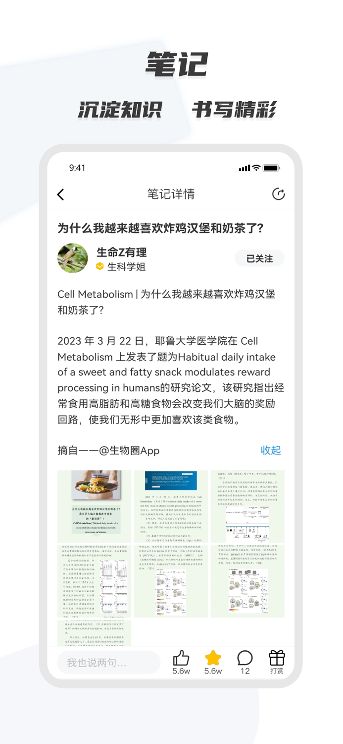 生物圈-知识分享家