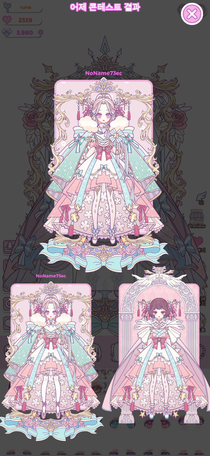 프린세스의 스타일