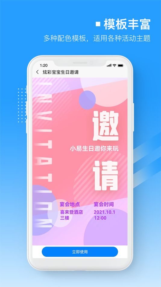 #2. 易企微传单画册H5企业秀动画制作 (iOS) 由: 意 罗