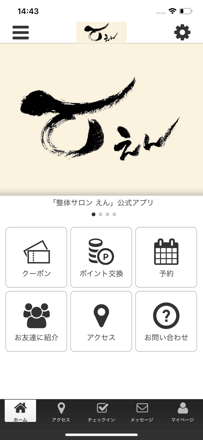 整体サロン　えん　公式アプリ