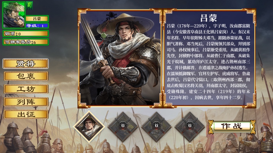 #1. 三国群英单机版:经典怀旧 (iOS) 由: 莲慧 白