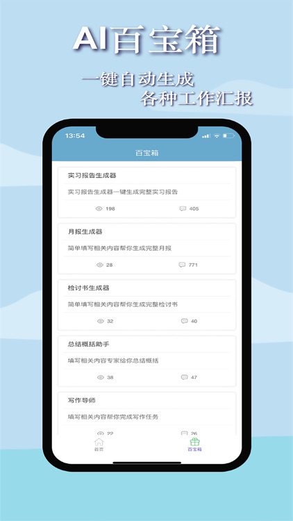 日报周报生成器-职场人&实习生必备神器